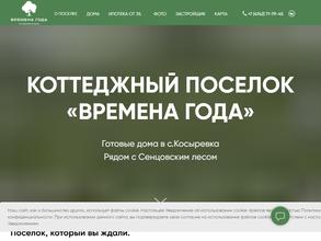 Времена года