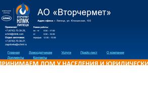 Вторчермет