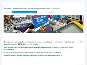 Производственная безопасность