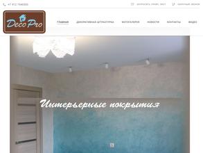 Деко-Про