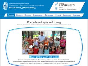 Российский детский фонд