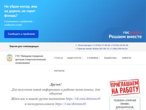 Липецкая городская детская стоматологическая поликлиника