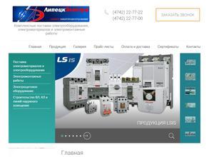 Липецкэлектро