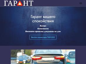 Гарант