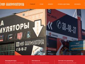 Мир аккумуляторов