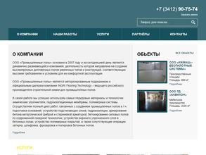 Промышленные полы