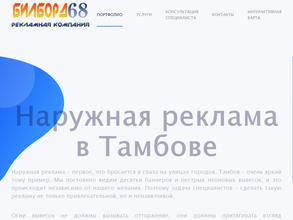 Билборд-68