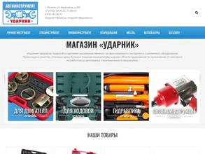 Магазин инструмента