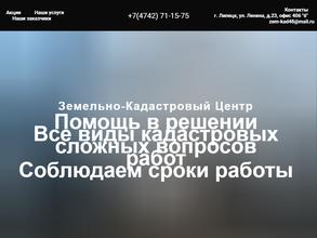 Земельно-кадастровый центр
