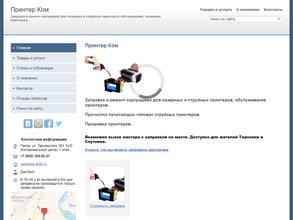 Принтерком