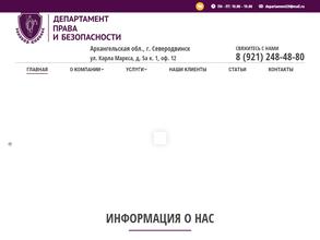 Департамент права и безопасности