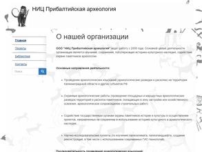 НИЦ Прибалтийская археология