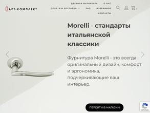 Арт-комплект