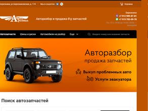 Авто арсенал