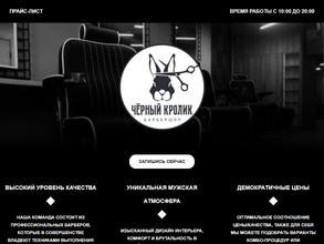 Чёрный кролик