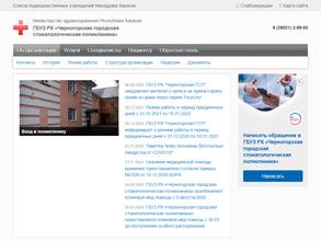 Черногорская стоматологическая поликлиника