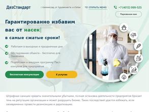 ДезСтандарт