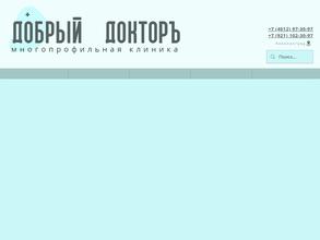 Добрый докторъ