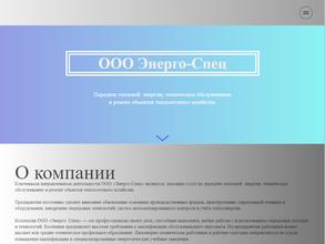 Энерго-Спец