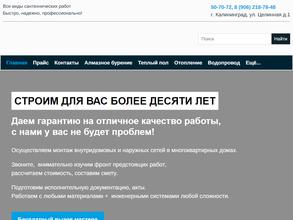 Гидромонтаж