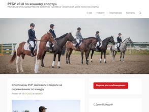 Спортивная школа по конному спорту