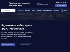 Империя Авто