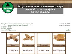 Империя леса