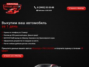 Куплю авто 19