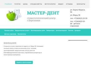 Мастер-Дент