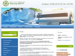 Мастер-Вент