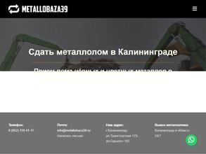 Металлобаза39