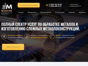 МеталлСтрой