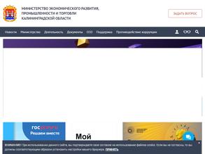 Министерство экономического развития, промышленности и торговли Калилининградской области