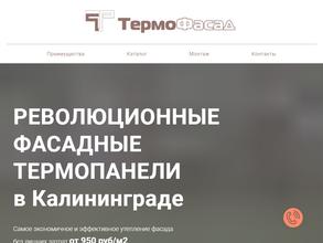 Термофасад