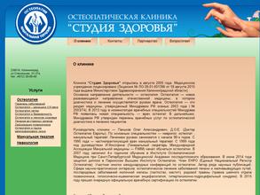 Студия здоровья