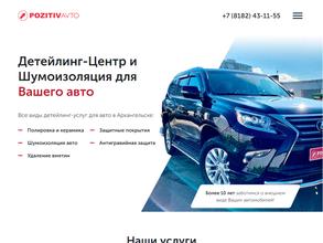 Позитив-Авто