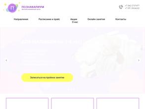 Познавариум