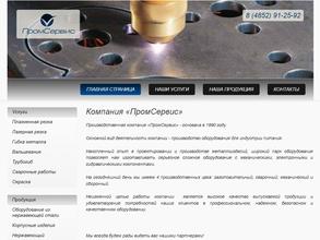ПромСервис