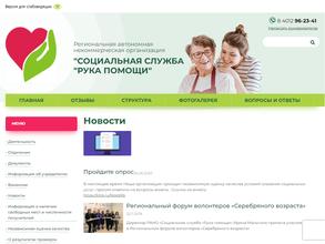 Рука помощи