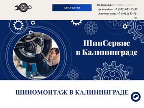 Шинсервис