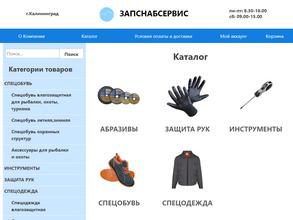 Запснабсервис