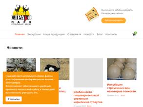 Страус-парк