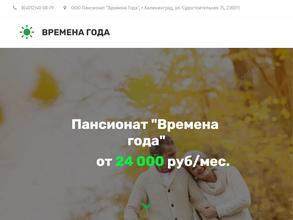 Времена года