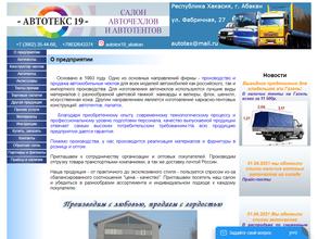 Салон авточехлов и автотентов