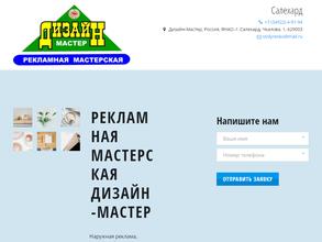 Дизайн мастер