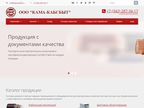 Кама-кабсбыт