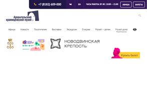 Архангельский краеведческий музей