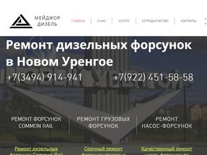 МЕЙДЖОР ДИЗЕЛЬ