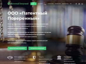 Патентный поверенный
