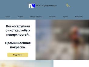 Профметалл